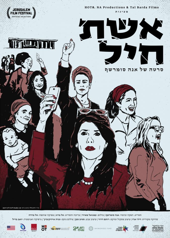 אשת חיל (2021) - איכויות HDTV - 720P - 