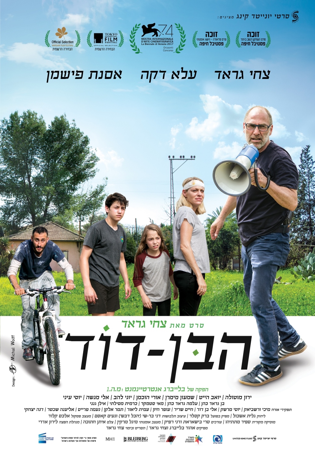 הבן דוד - HaBen Dodd - איכויות HDTV - 720P - 