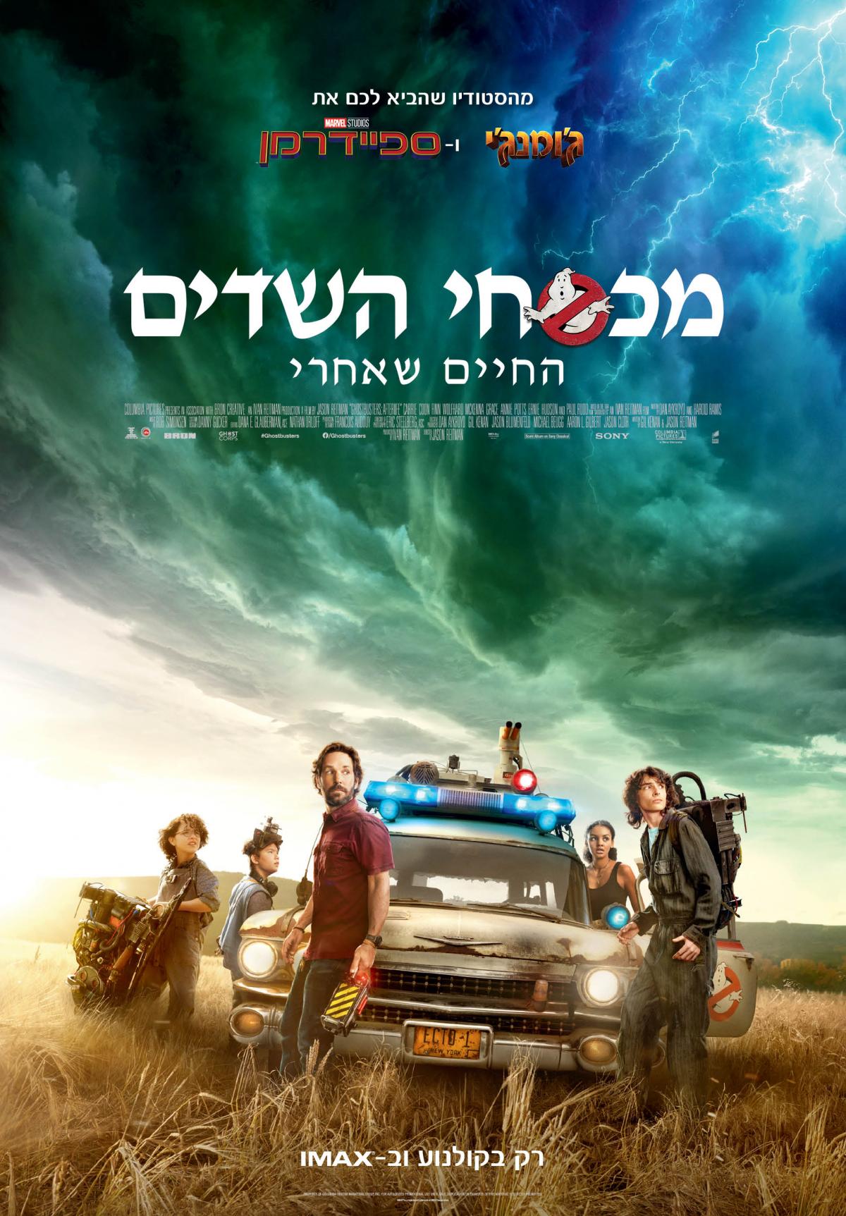 מכסחי השדים: החיים שאחרי - Ghostbusters Afterlife - תרגום מובנה - איכות 720p