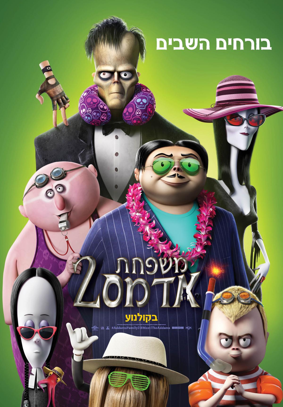 משפחת אדמס 2 - The Addams Family 2 - מדובב - איכות 720p - 