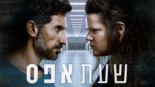 שעת אפס עונה 1 פרק 6 - 