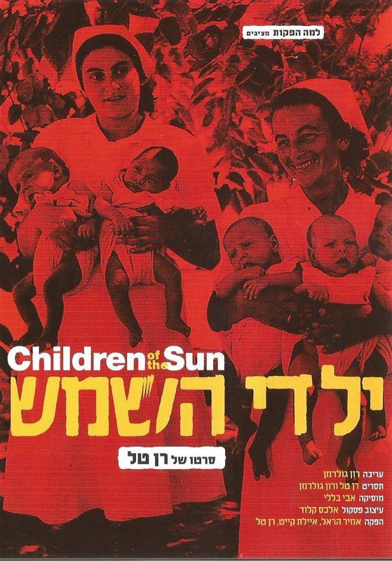 ילדי השמש - Children of the Sun - 