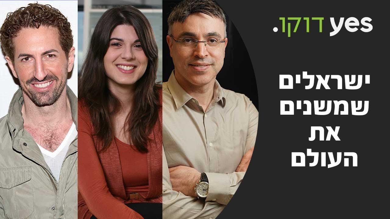 ישראלים שמשנים את העולם - פרק 2 - הקונפליקט של חוסאם - איכויות HDTV - 720P