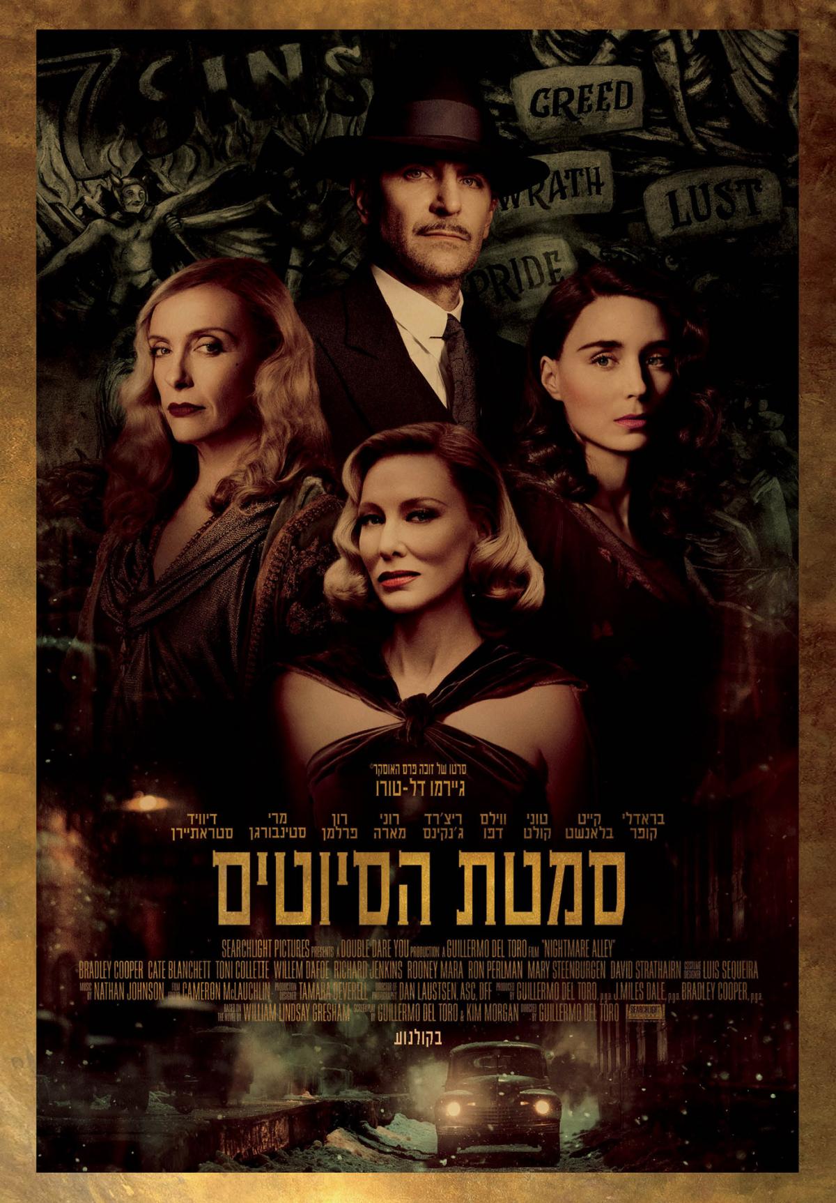 סמטת הסיוטים - Nightmare Alley - תרגום מובנה - איכות 720p - 