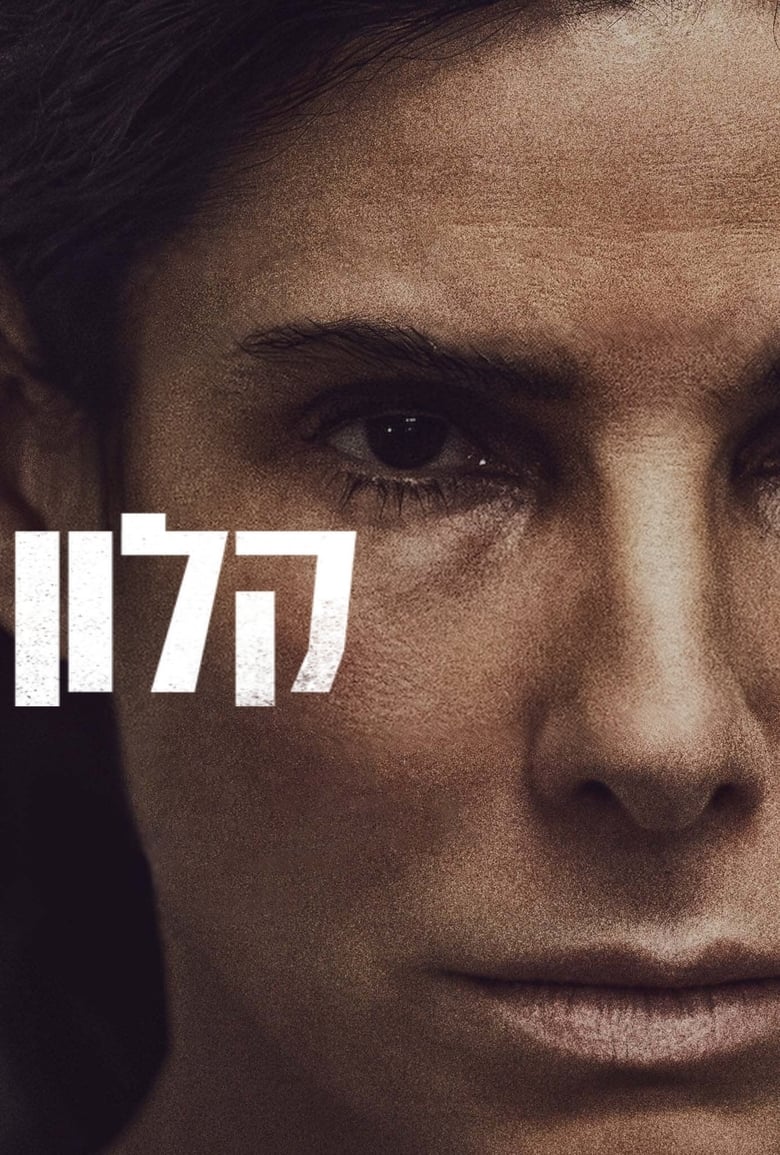 קלון - The Unforgivable - תרגום מובנה - איכות 720p - 