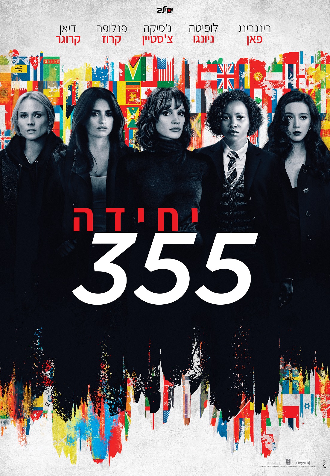 יחידה 355 - The 355 - תרגום מובנה - איכות 720p - 