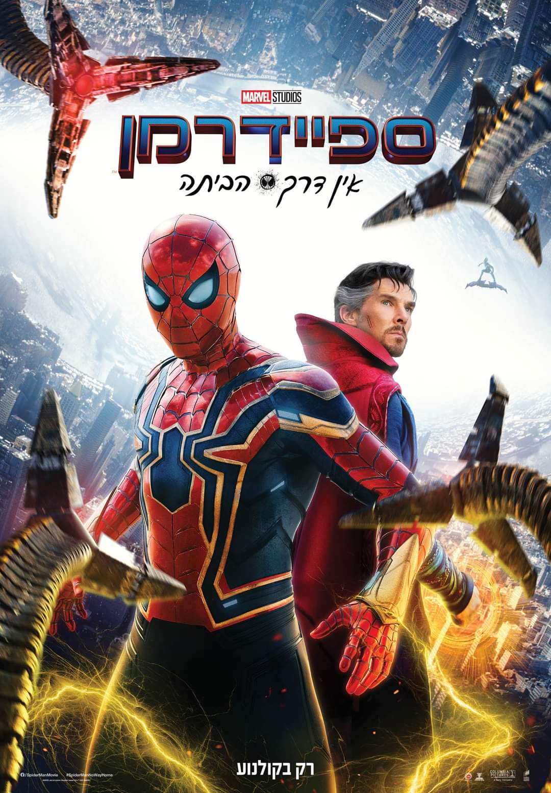 ספיידרמן: אין דרך הביתה - Spider-Man: No Way Home - תרגום מובנה - איכות 720p - 