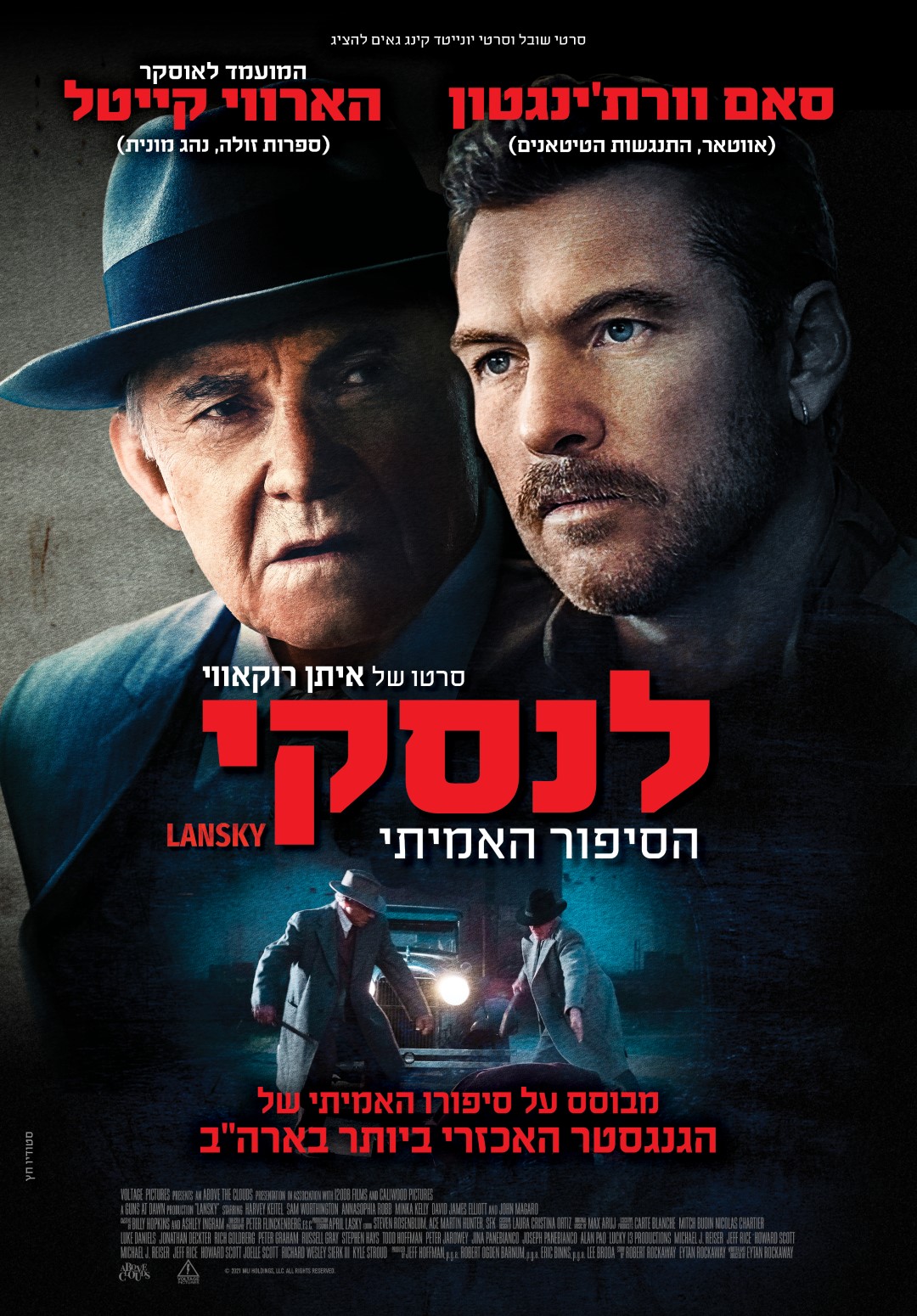 לנסקי - Lansky - תרגום מובנה - איכות 720p - 