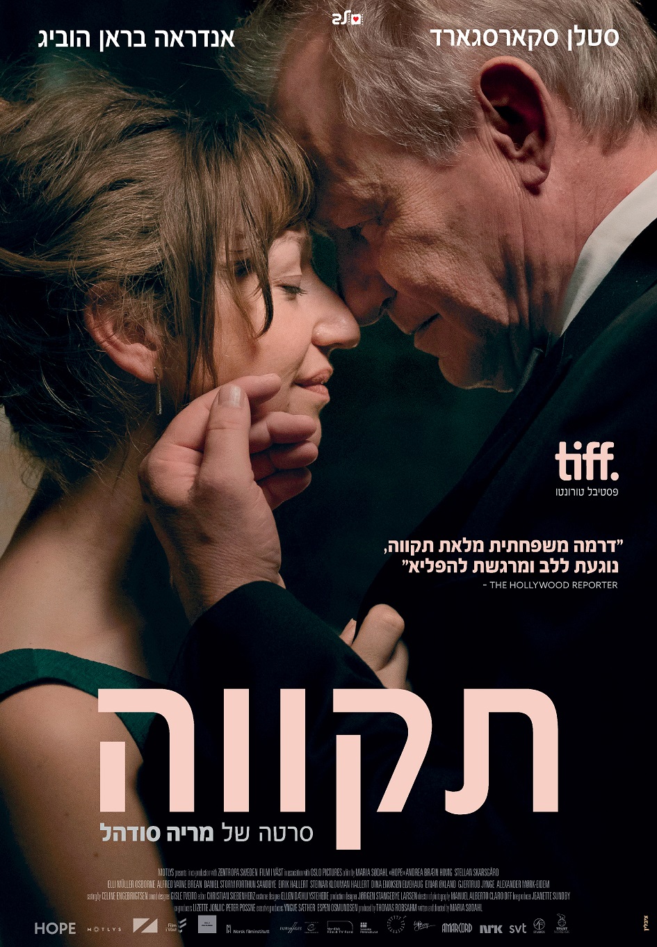 תקווה - Hap a k a Hope - תרגום מובנה - 