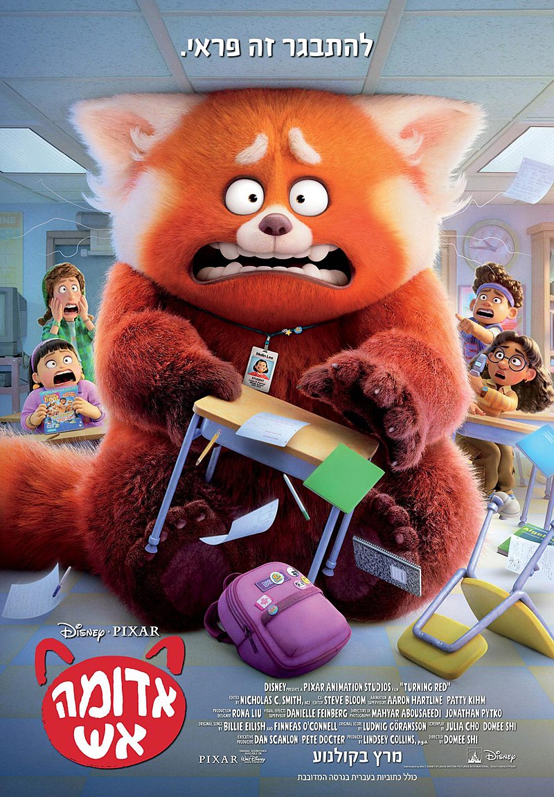 אדומה אש - Turning Red - תרגום מובנה - 