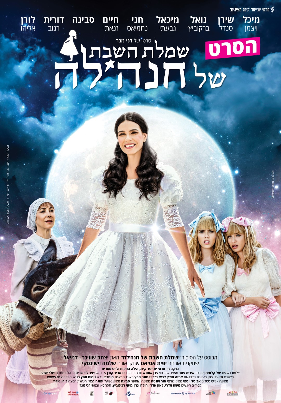 שמלת השבת של חנה'לה - Hanna's Shabbath Dress - איכויות HDTV - 720P - 