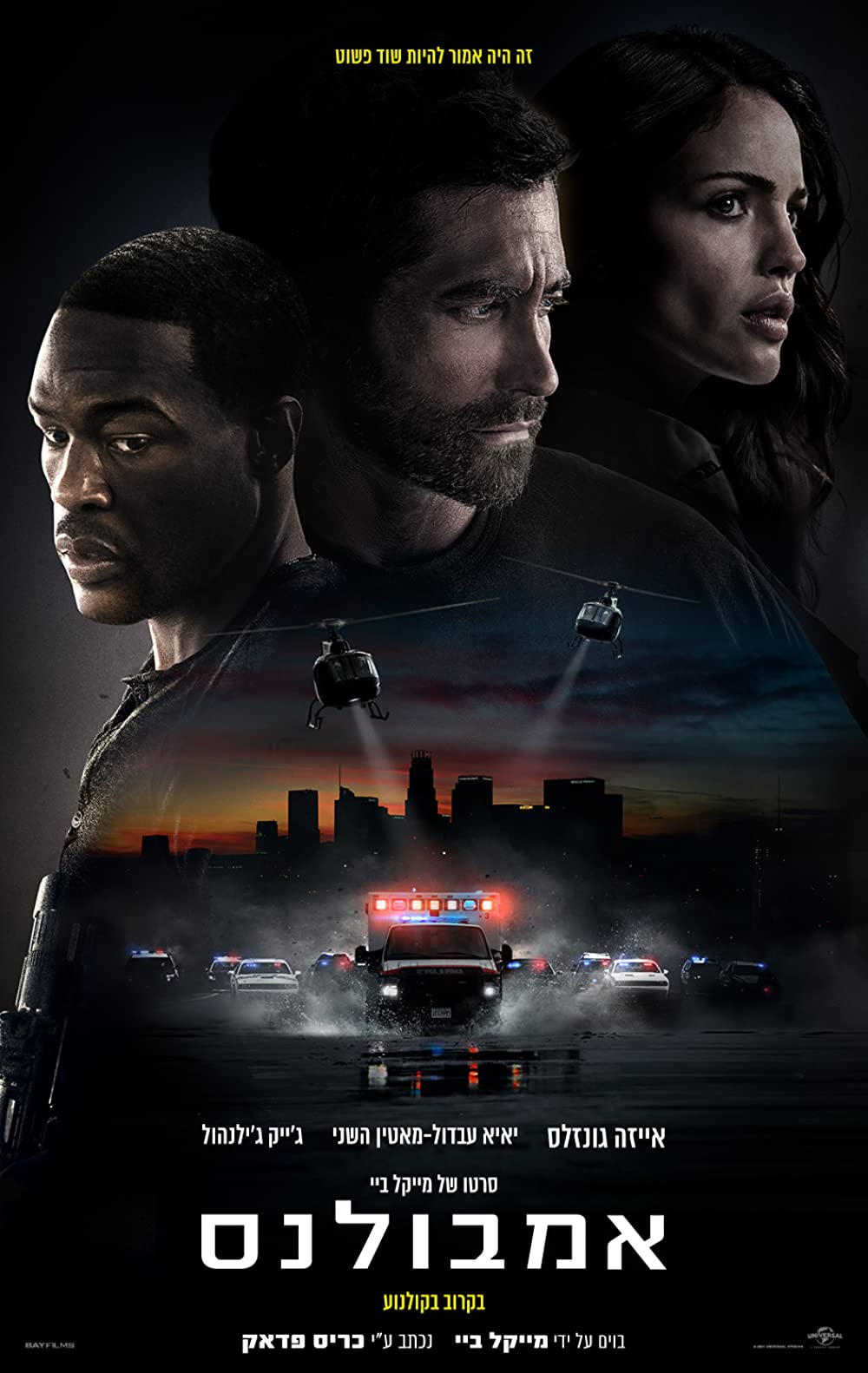 אמבולנס - Ambulance - תרגום מובנה - 