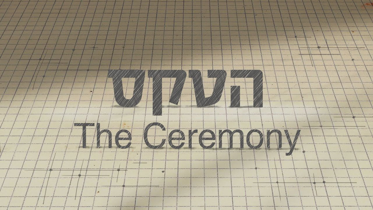 הטקס (2013) - 