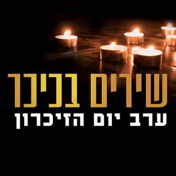 שירים בכיכר 2022 - איכויות HDTV - 720P - 