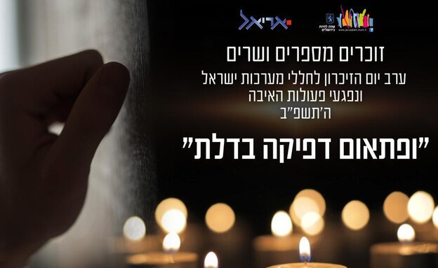 זוכרים, שרים ומספרים 2022 (2022) - איכויות HDTV - 720P - 