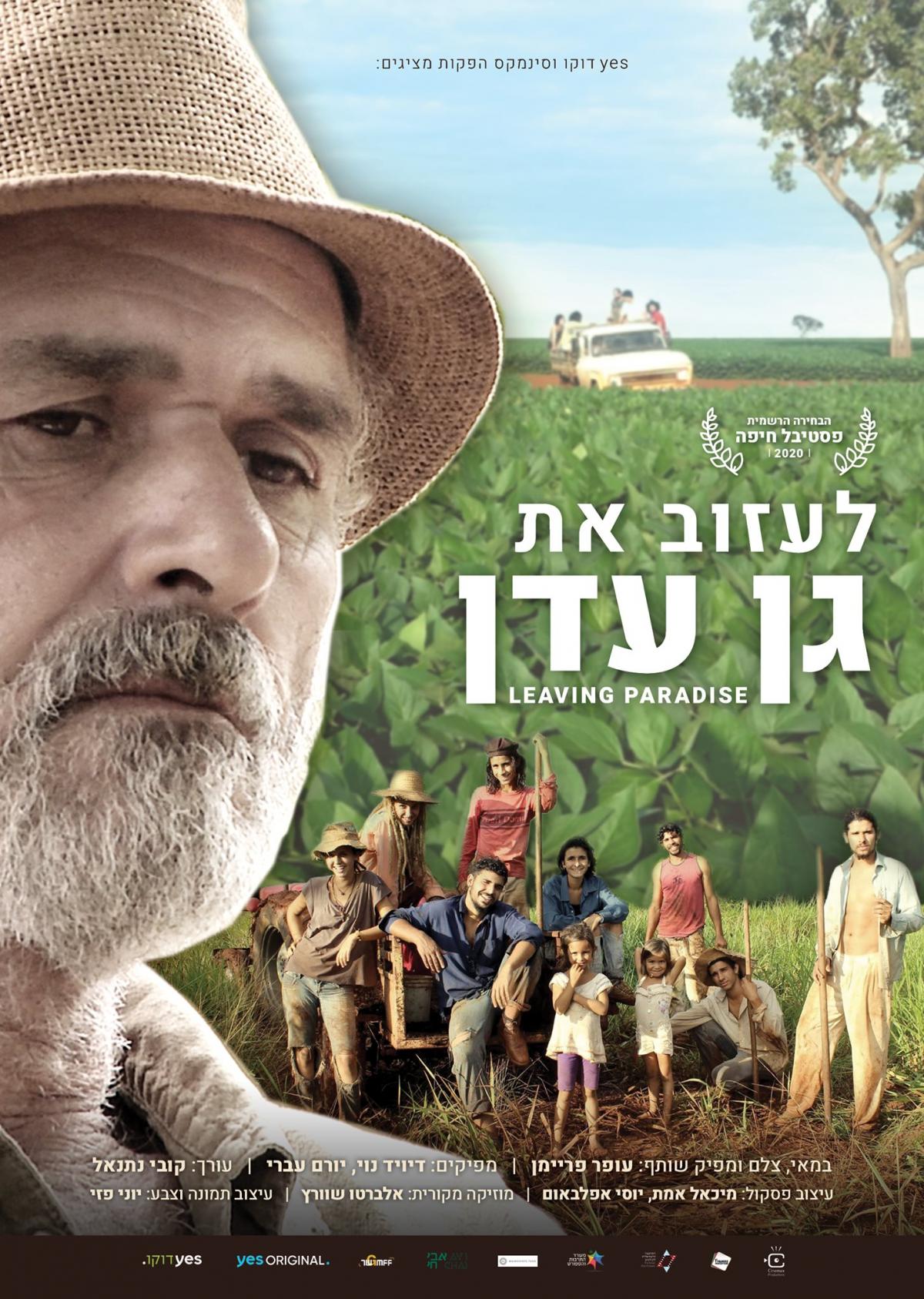 לעזוב את גן עדן - Leaving Paradise - איכויות HDTV - 720P - 