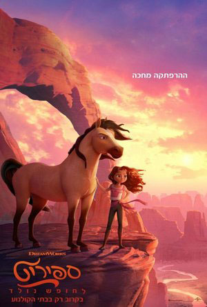 ספיריט: לחופש נולד (2021) - מדובב - Spirit Untamed - איכויות HDTV - 720P