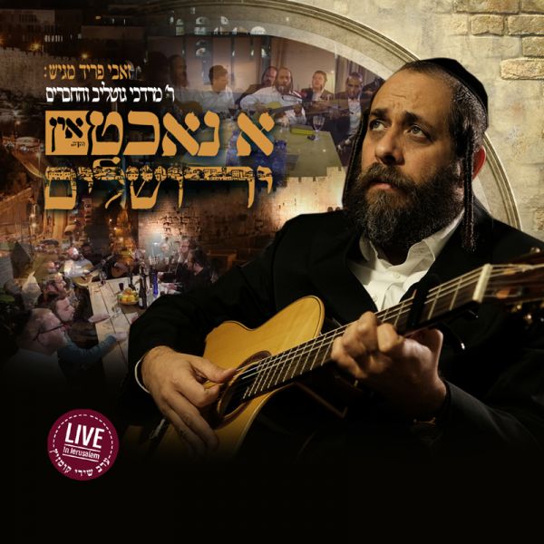 א נאכט - מרדכי גוטליב - אלבום מלא - R Mordechai Gottlieb - A Nacht in Yerushalayim - 
