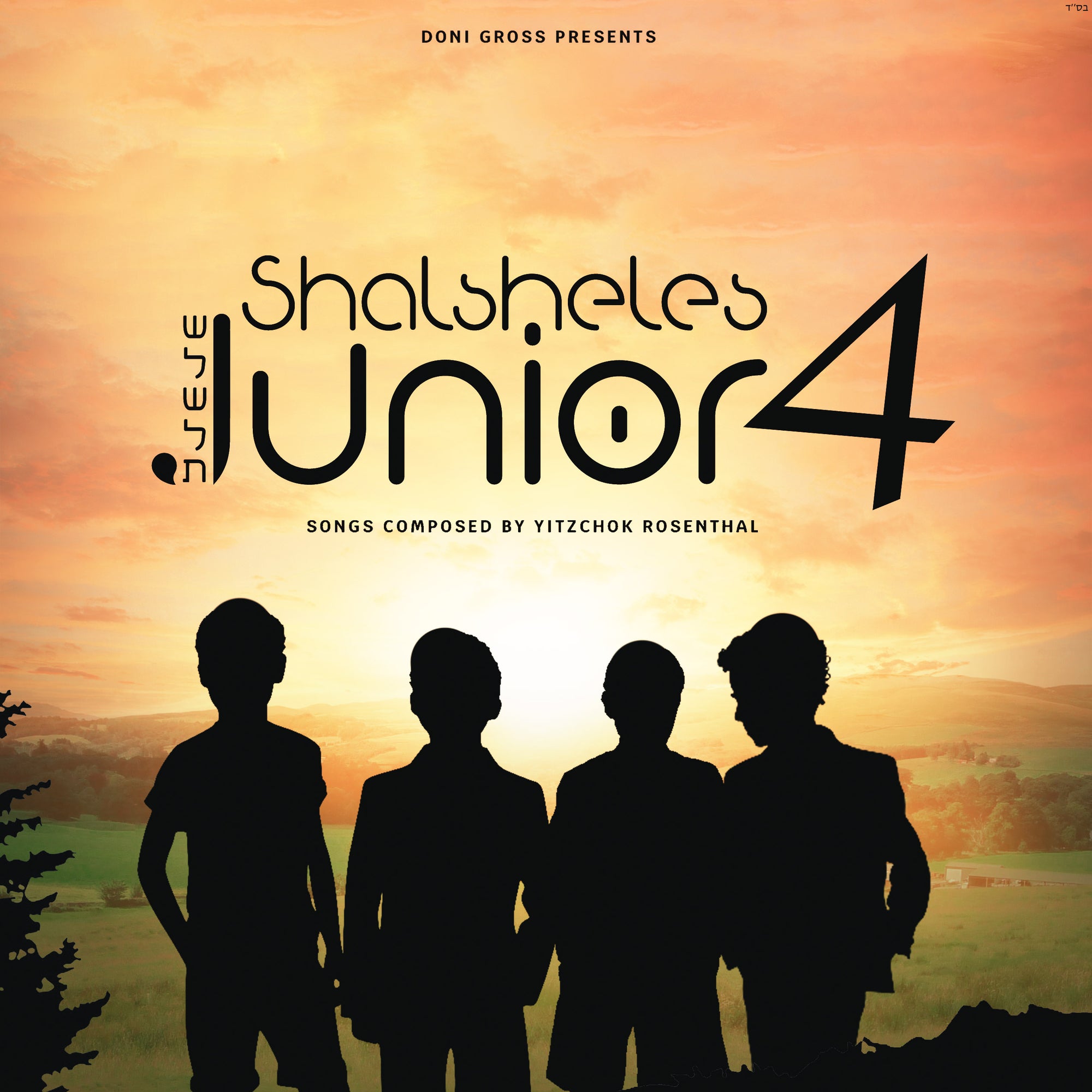 שלשלת ג'וניור 4 - Shalsheles Junior - Vol 4 - 