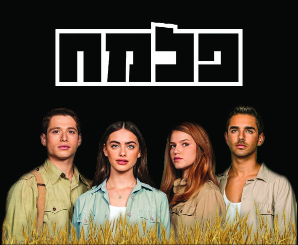 פלמח עונה 3 פרק 15 - פרק אחרון לעונה - 