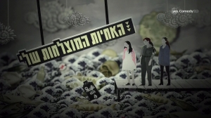 האחיות המוצלחות שלי עונה 3 - פרק 12