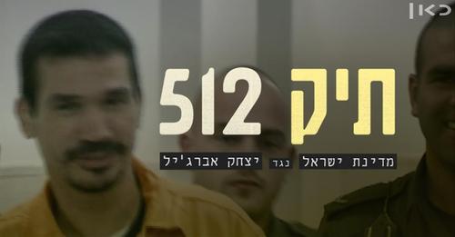 תיק 512 עונה 1 - פרק 3 - 