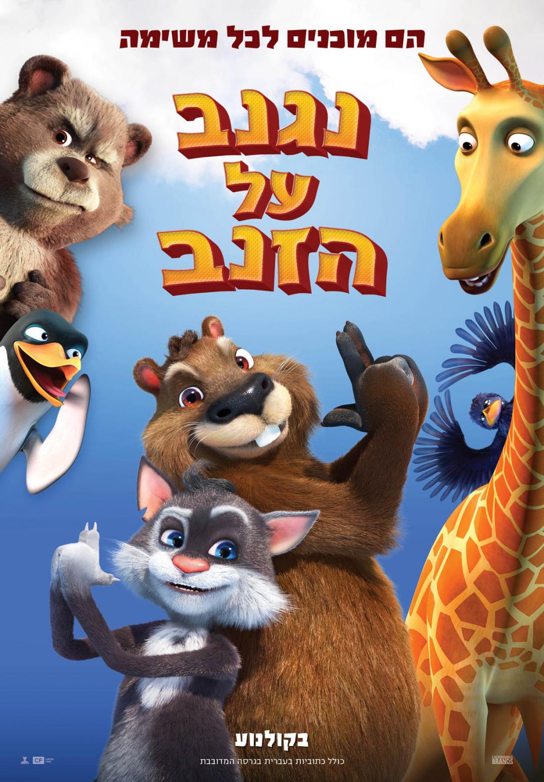 נגנב על הזנב (2018) - מדובב - Two Tails - איכויות HDTV - 720P - 