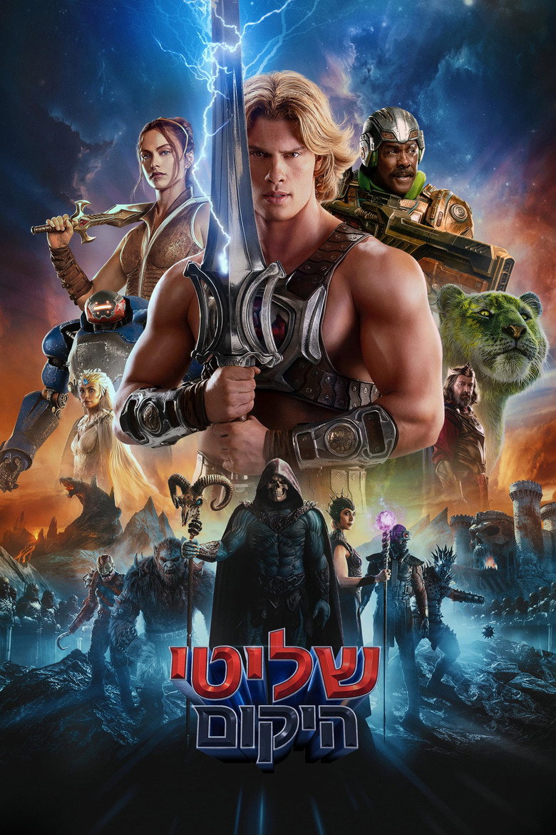 שליטי היקום