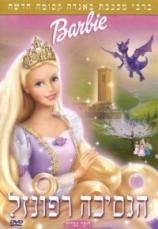 ברבי הנסיכה רפונזל - Barbie as Rapunzel - מדובב DVDRip - 