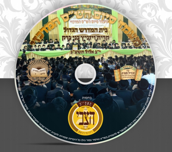 סיום הש''ס בוויז'ניץ - 