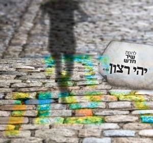 להקת שיר- יהי רצון