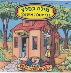 ספיישל יוסלה אייזנבך כל האלבומים - 