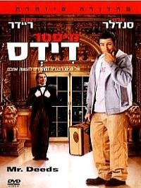 מיסטר דידס - 