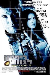 רישיון לגנוב   After The Sunset 2004 - DVDRip - 