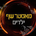 מאסטר שף ילדים - עונה 1, פרק 7 