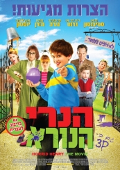 הנרי הנורא  - מדובב לעברית - 