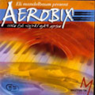 ארוביקס (AEROBIXS)/אלי מנדלבאום  - 
