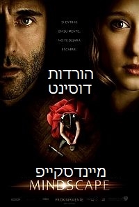 מיינדסקייפ   הכי טובה ברשת Mindscape 2014 - BRRip - 