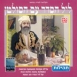ליל הסדר עם הסולטן סרט לחג הפסח - 