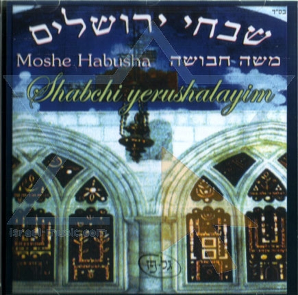 משה חבושה שבחי ירושלים - 