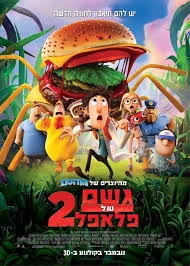 גשם של פלאפל 2-ללא תרגום - 