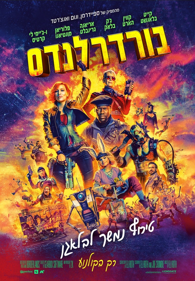 בורדרלנדס - Borderlands
