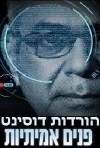 פנים אמיתיות עונה 6 פרק 3 של עולם הביטוח