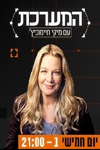 המערכת עונה 1 פרק 7  