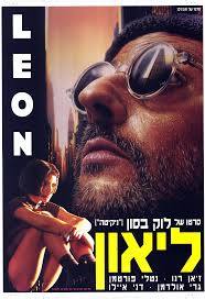 לאון - 1994 - 
