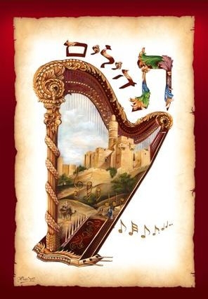 עלון תהלים - 