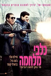 כלבי מלחמה - תרגום מובנה - BDRip -