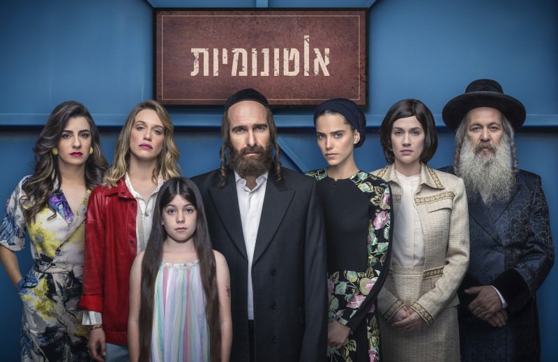 אוטונומיות עונה 1 - פרק 6 -