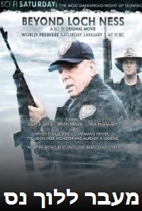 מעבר ללוך נס  Beyond Loch Ness 2008 - DVDRip - 