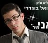 שמואל בוגדרי - אני שר (חדש דנדש) - 